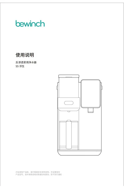 bewinch 碧云泉S5-浮生